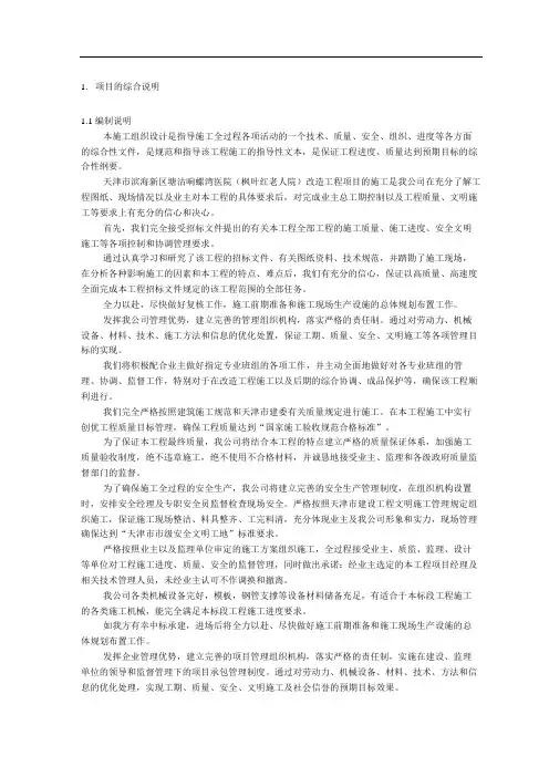 装饰装修工程技术标范本