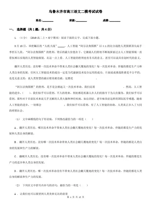 乌鲁木齐市高三语文二模考试试卷