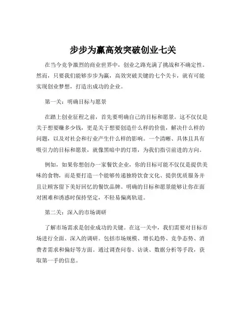 步步为赢高效突破创业七关