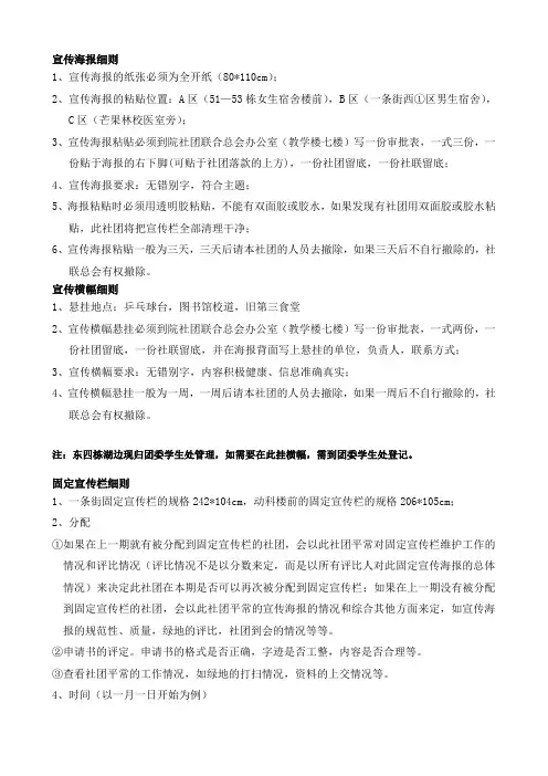 海报、横幅、固定宣传栏细则
