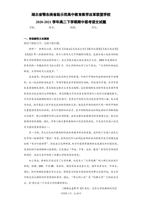 湖北省鄂东南省级示范高中教育教学改革联盟学校2020-2021学年高二下学期期中联考语文试题
