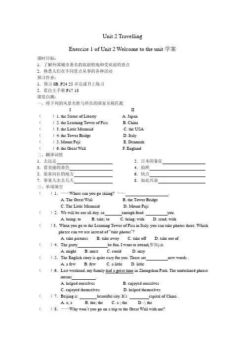 牛津译林版英语八下《Unit 2 Travelling》word学案