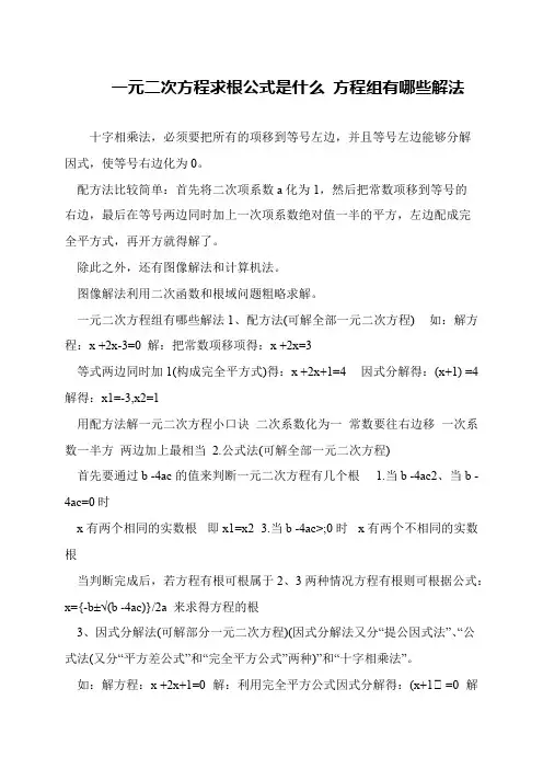 一元二次方程求根公式是什么 方程组有哪些解法