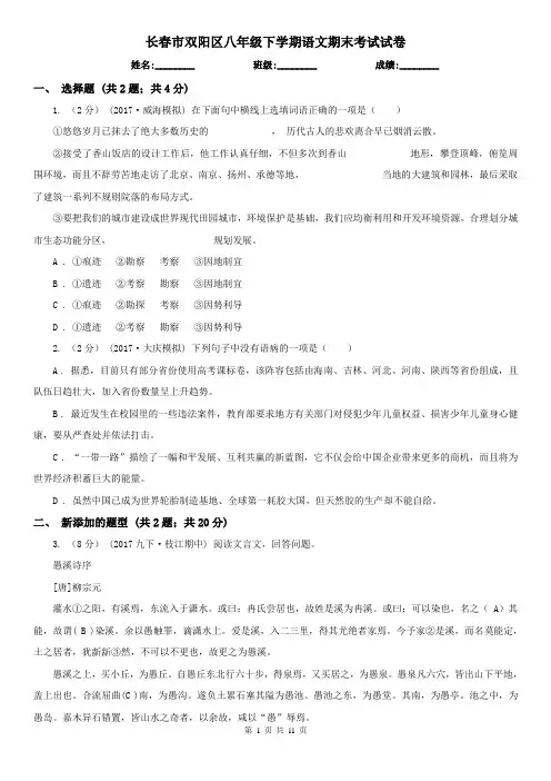 长春市双阳区八年级下学期语文期末考试试卷