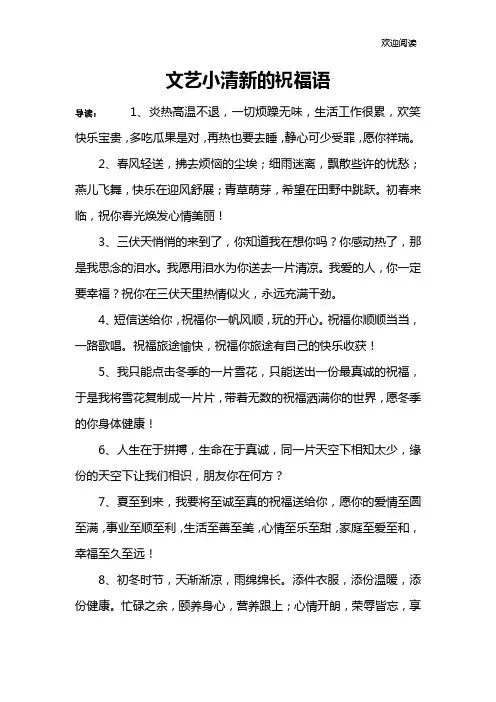 文艺小清新的祝福语