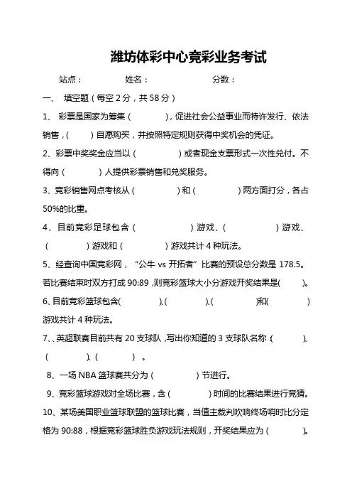 竞彩从业人员资格考试