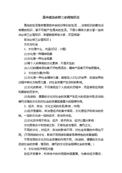 高中政治必修三必背知识点