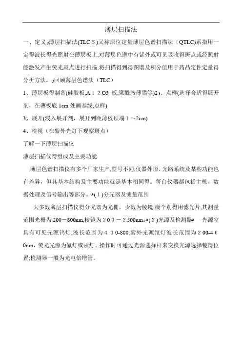 薄层扫描法