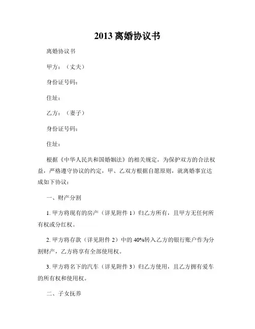 2013离婚协议书