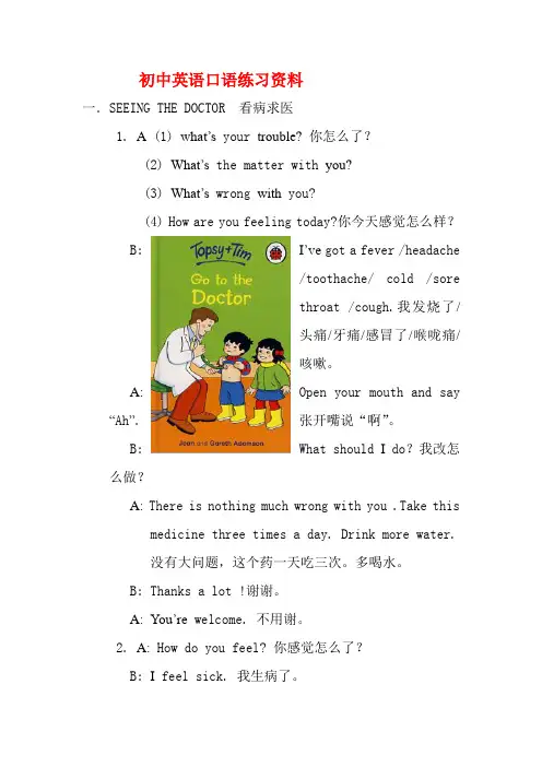 英语人教版八年级下册初中英语口语练习资料
