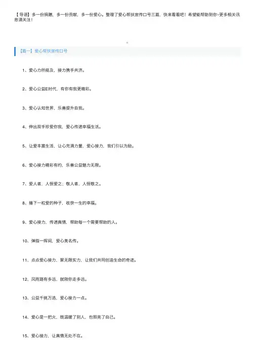 爱心帮扶宣传口号三篇