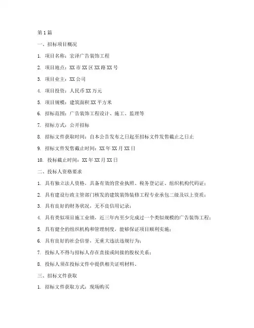宏泽广告装饰工程招标信息(3篇)