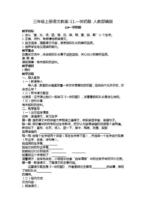 人教部编版《一块奶酪》优秀教案3