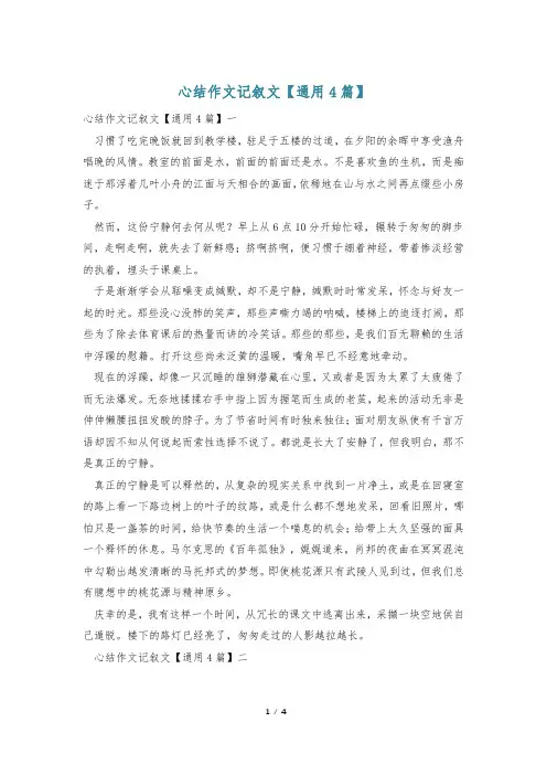 心结作文记叙文【通用4篇】