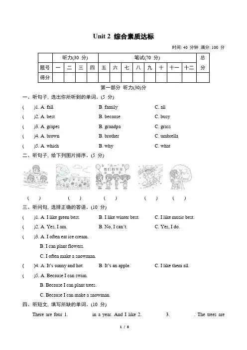 2024年人教PEP版五年级下册英语Unit 2综合检测试卷及答案