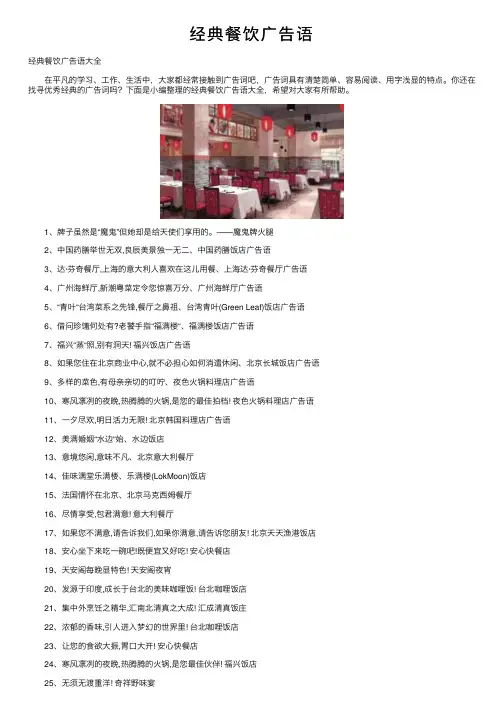 经典餐饮广告语
