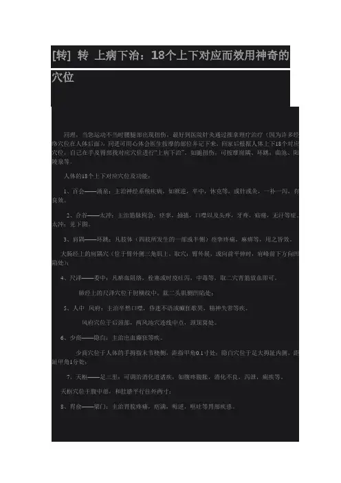 18个上下对应而效用神奇的穴位