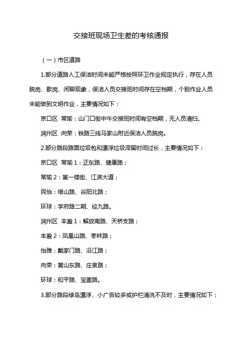 交接班现场卫生差的考核通报