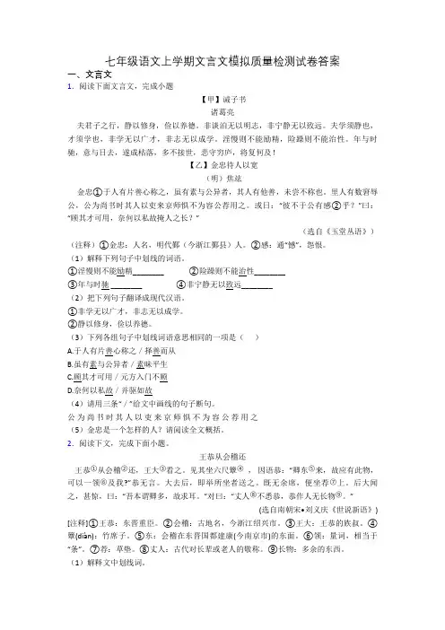 七年级语文上学期文言文模拟质量检测试卷答案