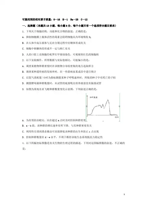 内蒙古包头市高三理综第一次模拟考试试题