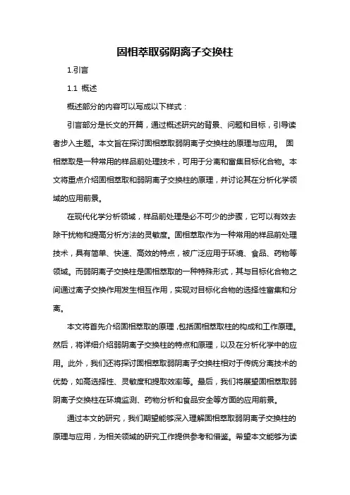 固相萃取弱阴离子交换柱
