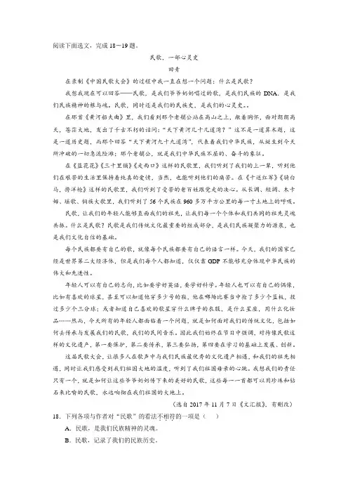 田青《民歌,一部心灵史》阅读练习及答案