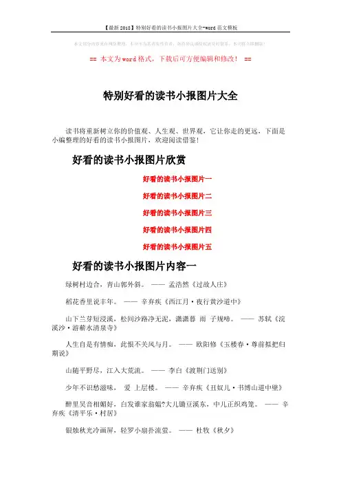 【最新2018】特别好看的读书小报图片大全-word范文模板 (3页)