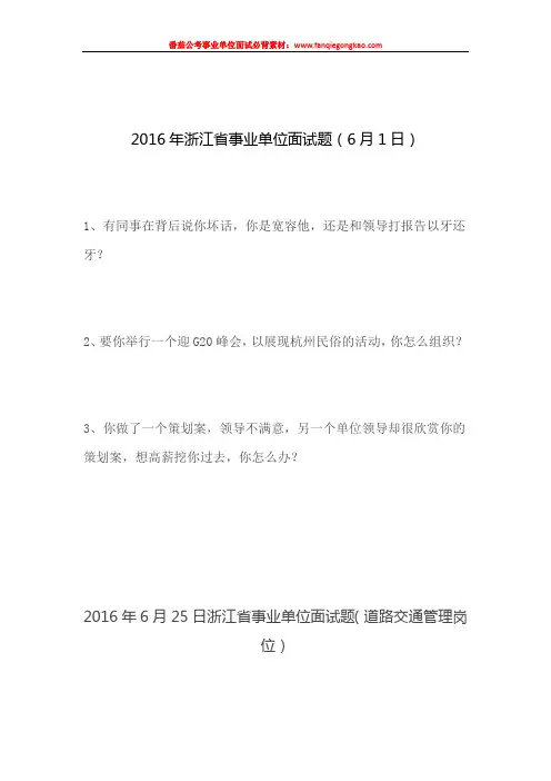 浙江省事业单位面试题历年真题