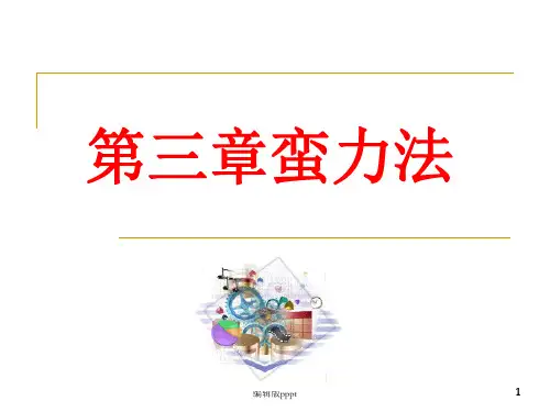 机算法设计与分析基础(第三章蛮力法)2ppt课件