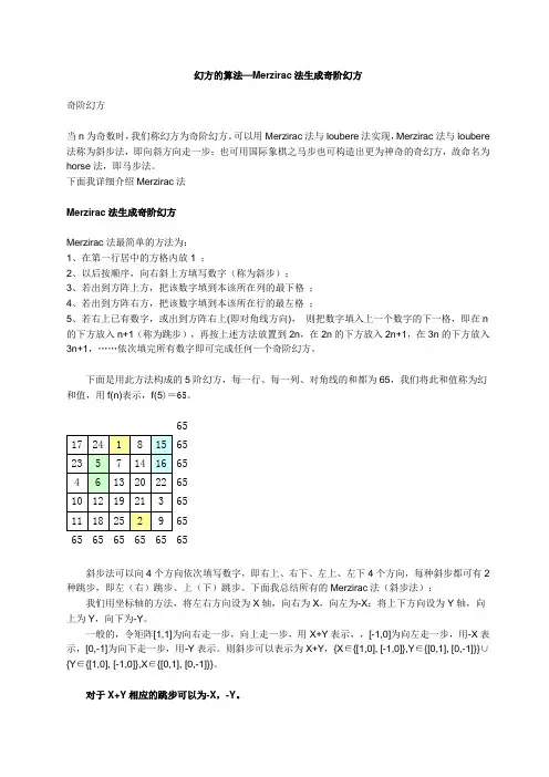 幻方的算法-Merzirac法生成奇阶幻方
