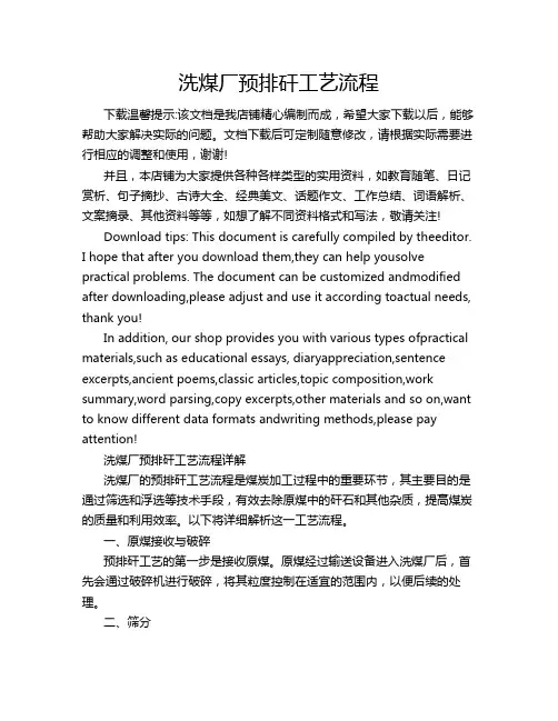 洗煤厂预排矸工艺流程