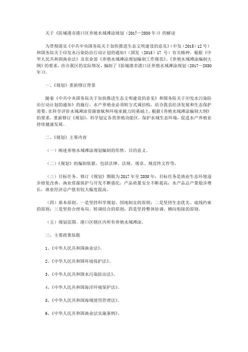 关于《防城港市港口区养殖水域滩涂规划(2017—2030年)》的解读