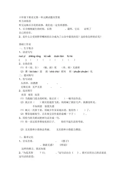 六年级下语文第一单元测试卷及答案