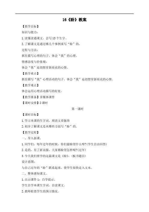 【优选】最新部编版六年级上册语文《16盼》精品教学设计