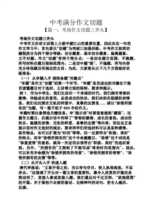 中考作文之中考满分作文切题