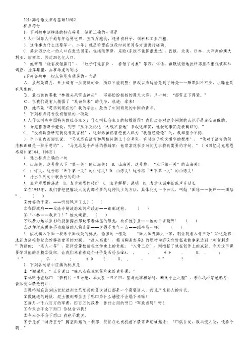高考语文常考基础20练2