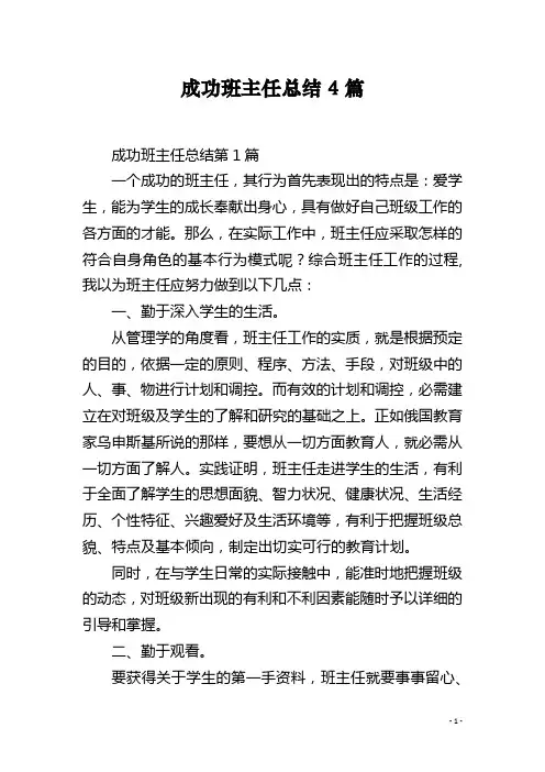 成功班主任总结4篇