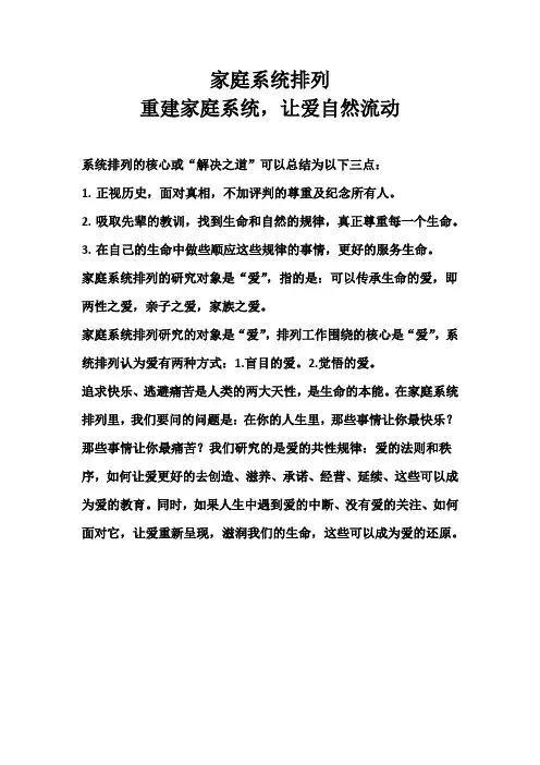 家庭系统排列(重建家庭秩序,让爱自然流动)学习笔记