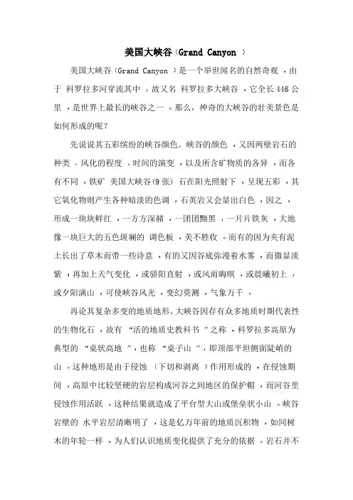 美国大峡谷简介
