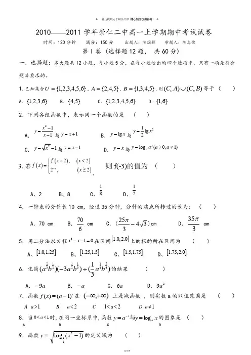 北师大版高中数学必修一高一上学期期中考试试卷.doc