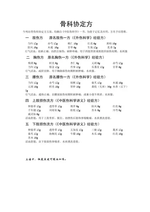 骨科协定方