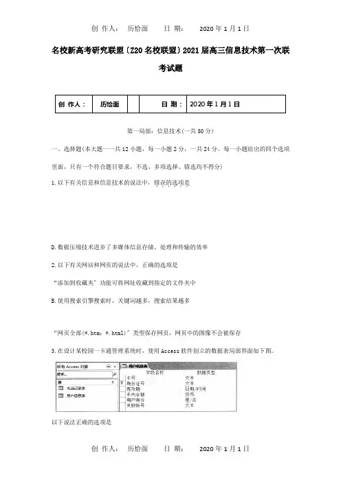 高三信息技术第一次试题