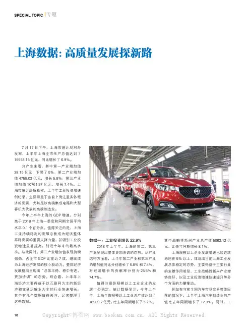 上海数据：高质量发展探新路