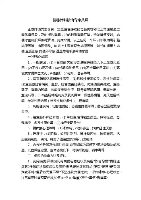 便秘外科诊治专家共识