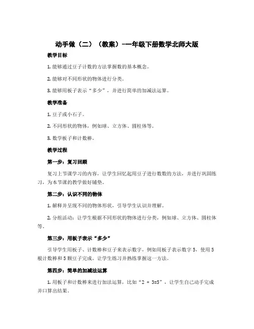 《动手做(二)》(教案)-一年级下册数学北师大版