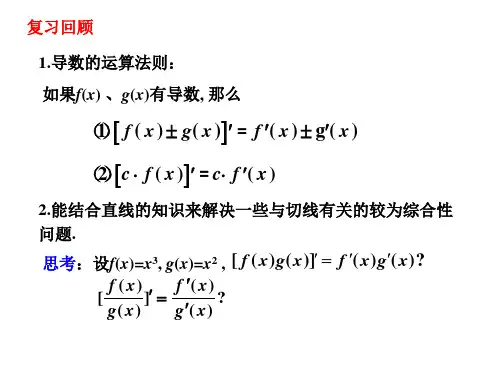 §4 导数的四则运算法则(2)