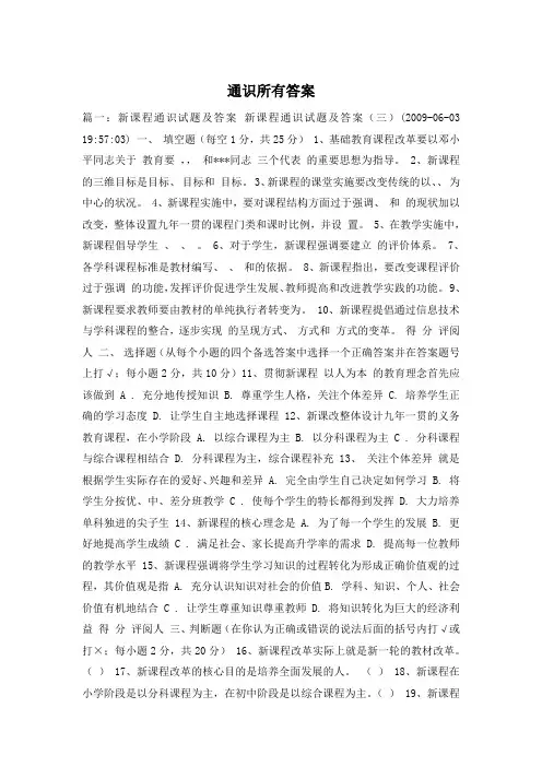 通识所有答案
