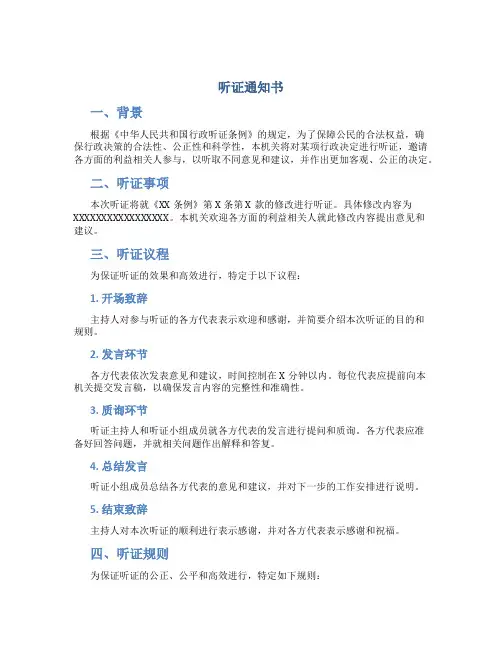 听证通知书