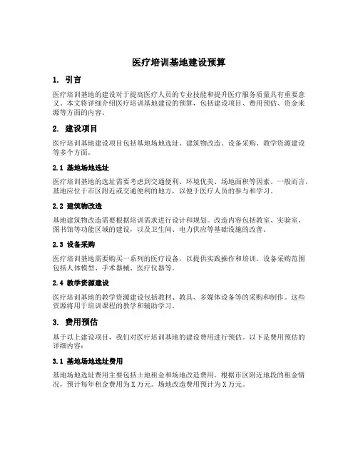 医疗培训基地建设预算