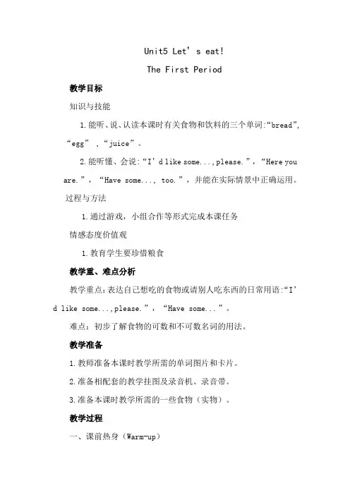 三年级英语上册Unit5教案含三维目标教学反思讲解